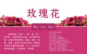 玫瑰花茶海报banner