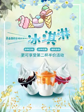 冰淇淋水果彩色单页