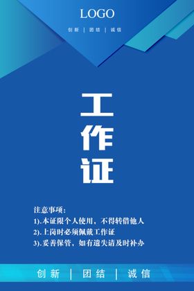 蓝色工作证
