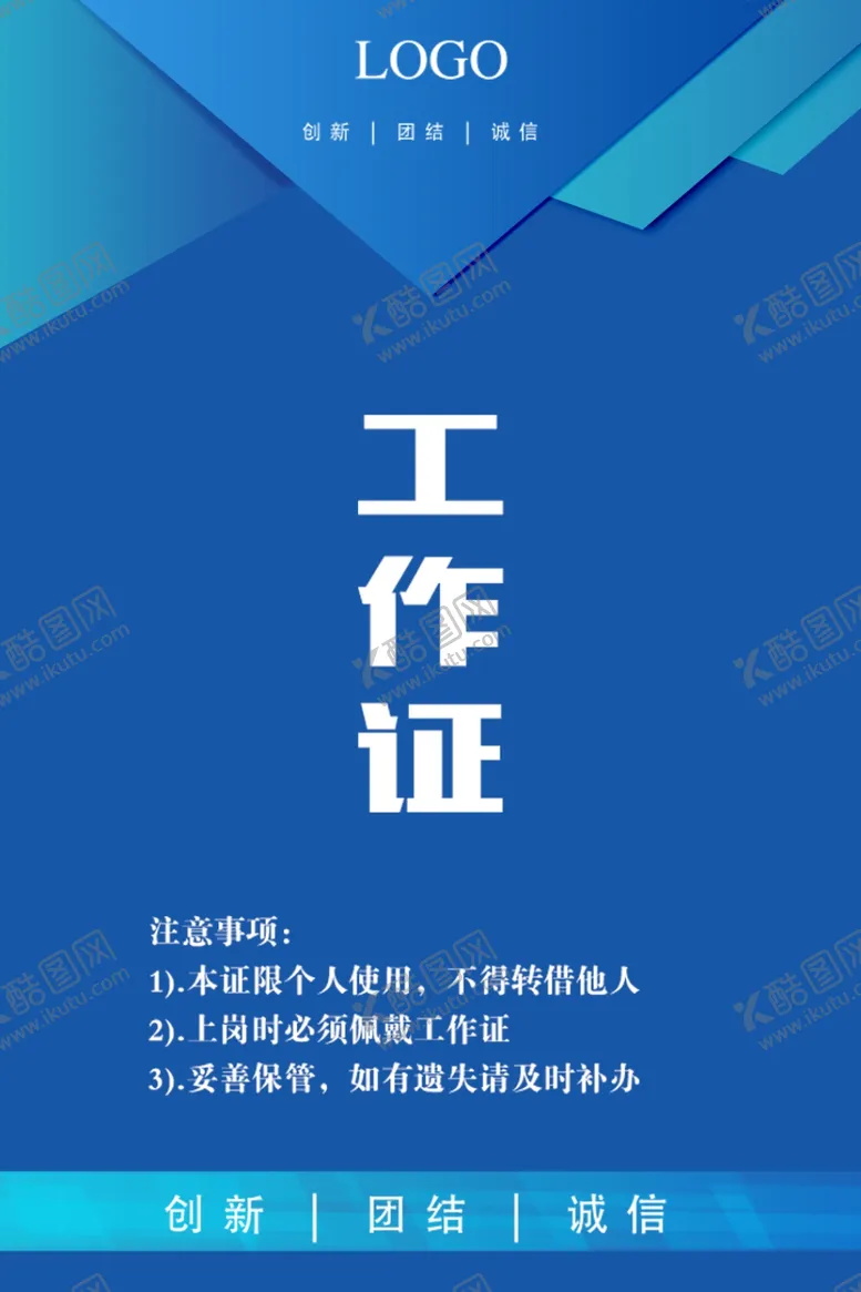 编号：52550006281821234954【酷图网】源文件下载-蓝色工作证