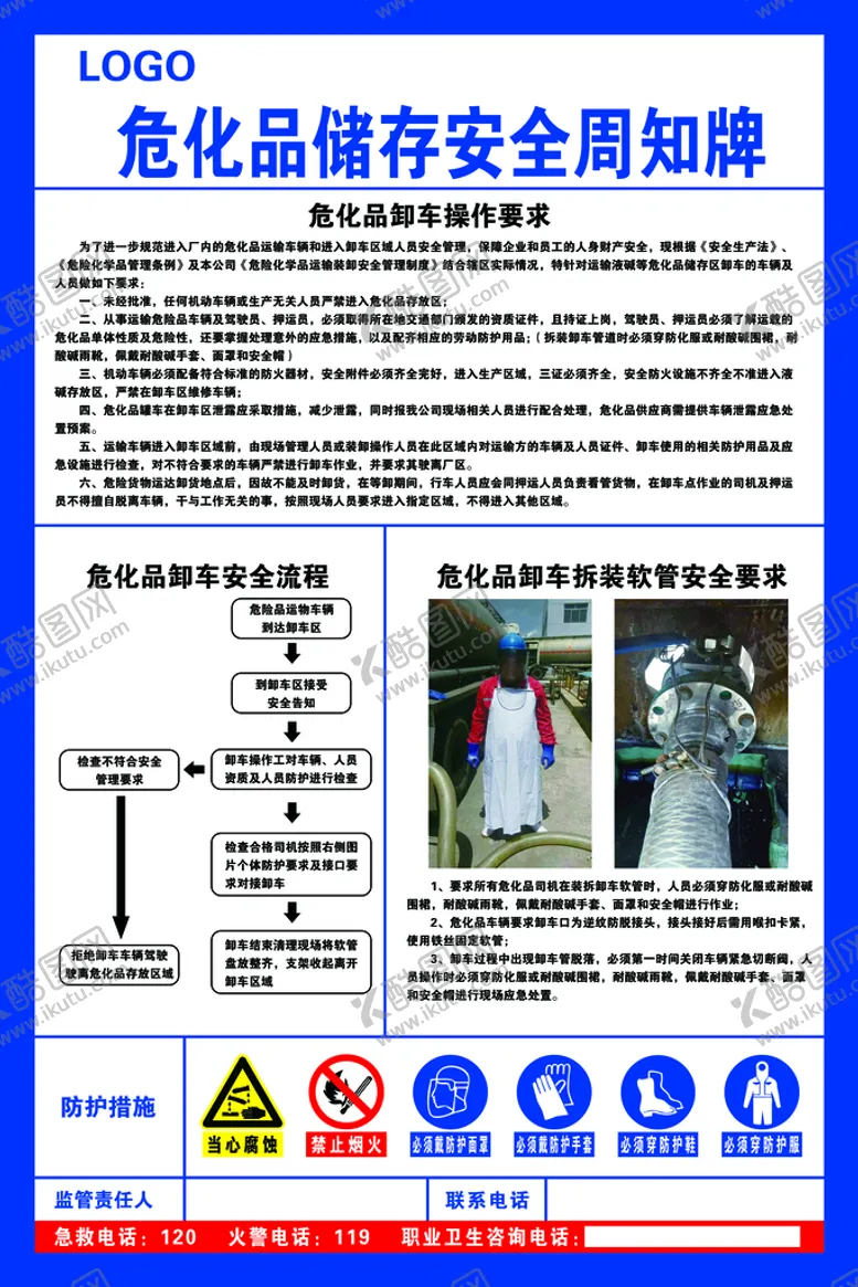 编号：10247510040456335218【酷图网】源文件下载-危化品储存安全周知牌