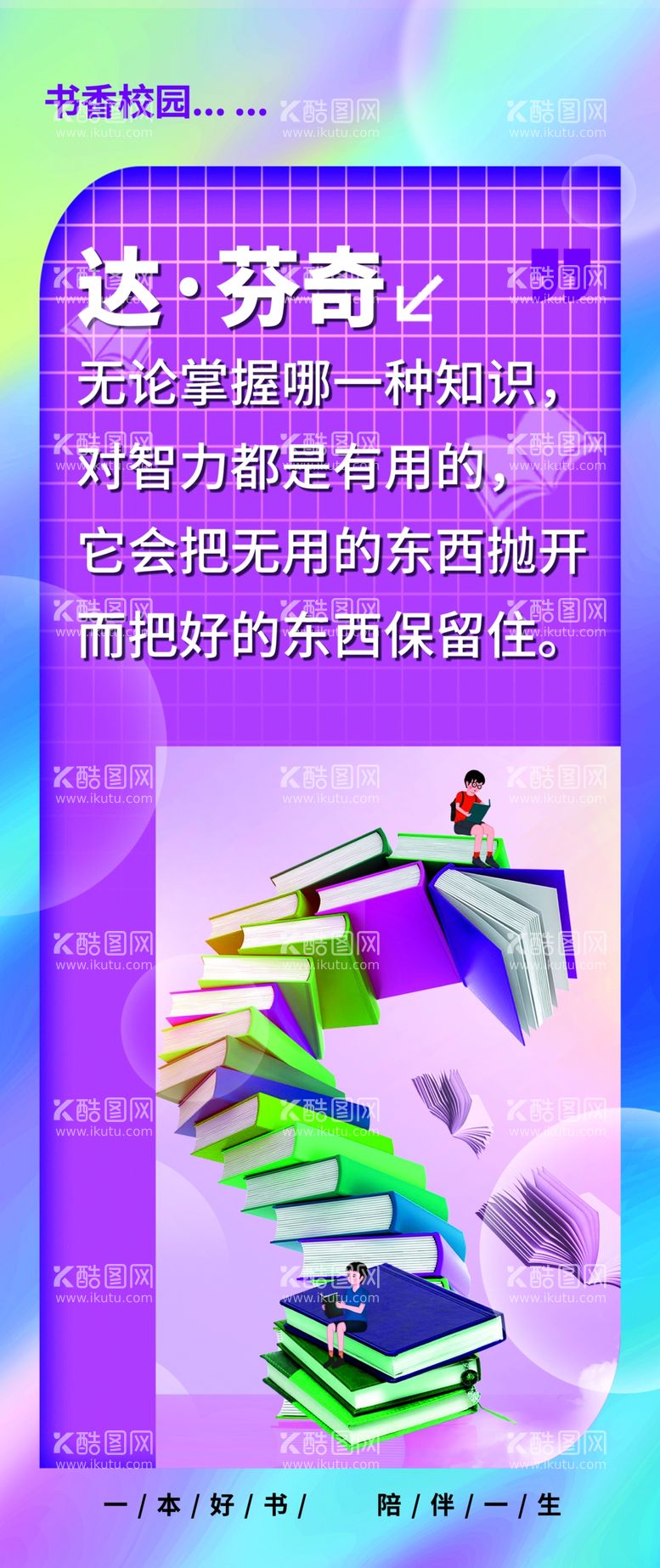 编号：27955211241114506298【酷图网】源文件下载-读书阅读