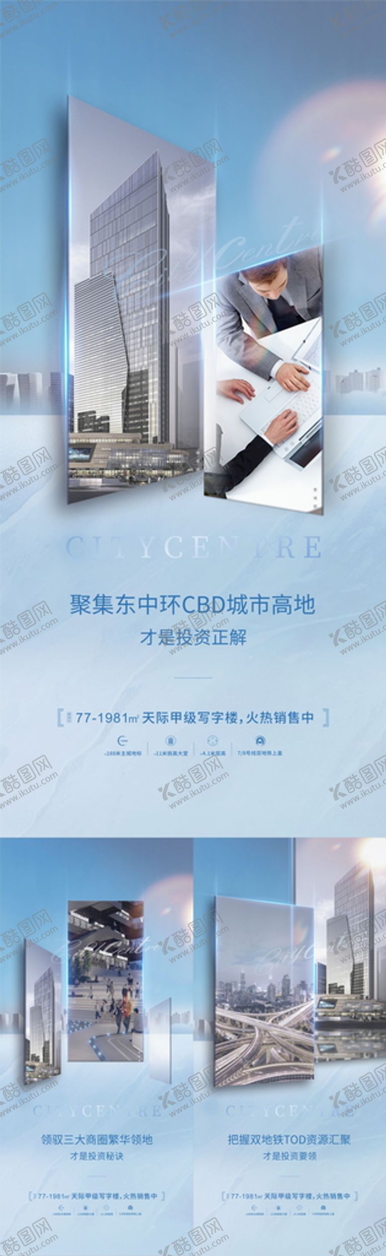 编号：51372301140129039878【酷图网】源文件下载-地产写字楼系列单图