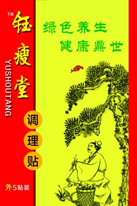 膏药