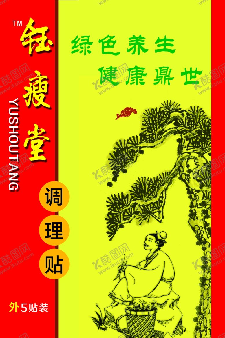 编号：58936907122256025461【酷图网】源文件下载-膏药
