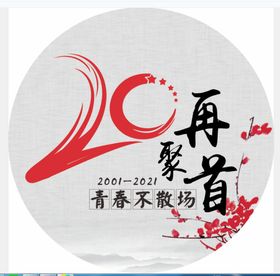 编号：70984110070716382349【酷图网】源文件下载-同学会LOGO