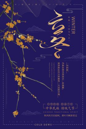 立冬