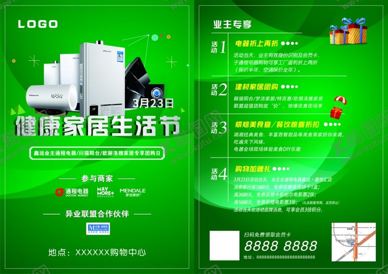 编号：97432010052146112839【酷图网】源文件下载-家具电器宣传单