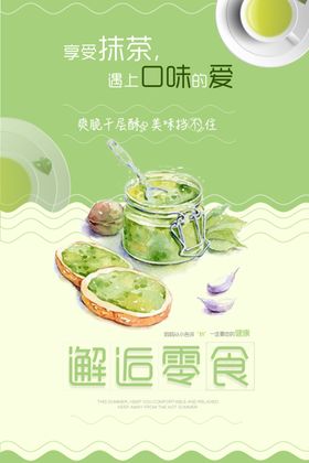 零食海报