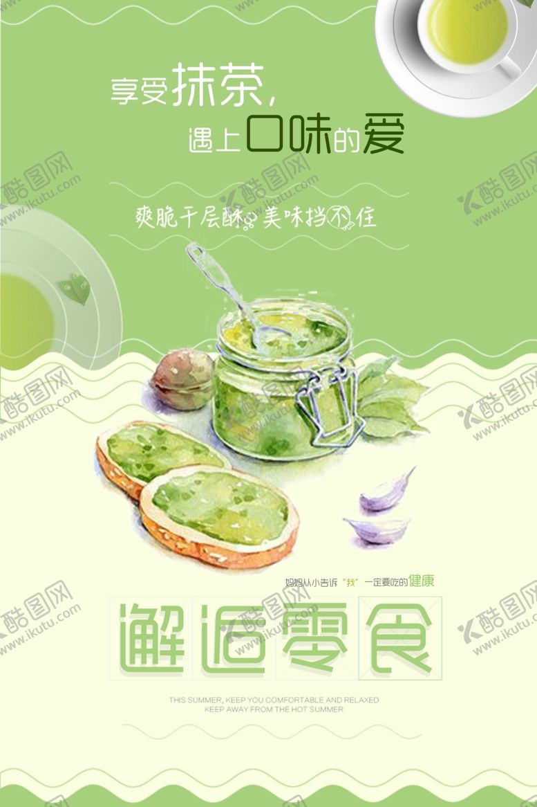 编号：64704506272259404359【酷图网】源文件下载-零食海报