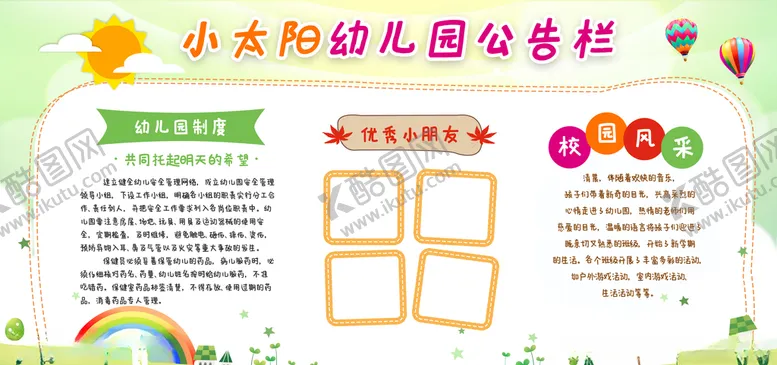编号：11433303261957599472【酷图网】源文件下载-幼儿园公告栏