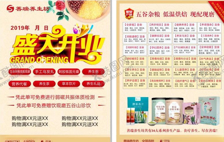 编号：26705807060619509487【酷图网】源文件下载-善瑞养生坊宣传页