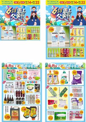 超市促销海报展示多样商品