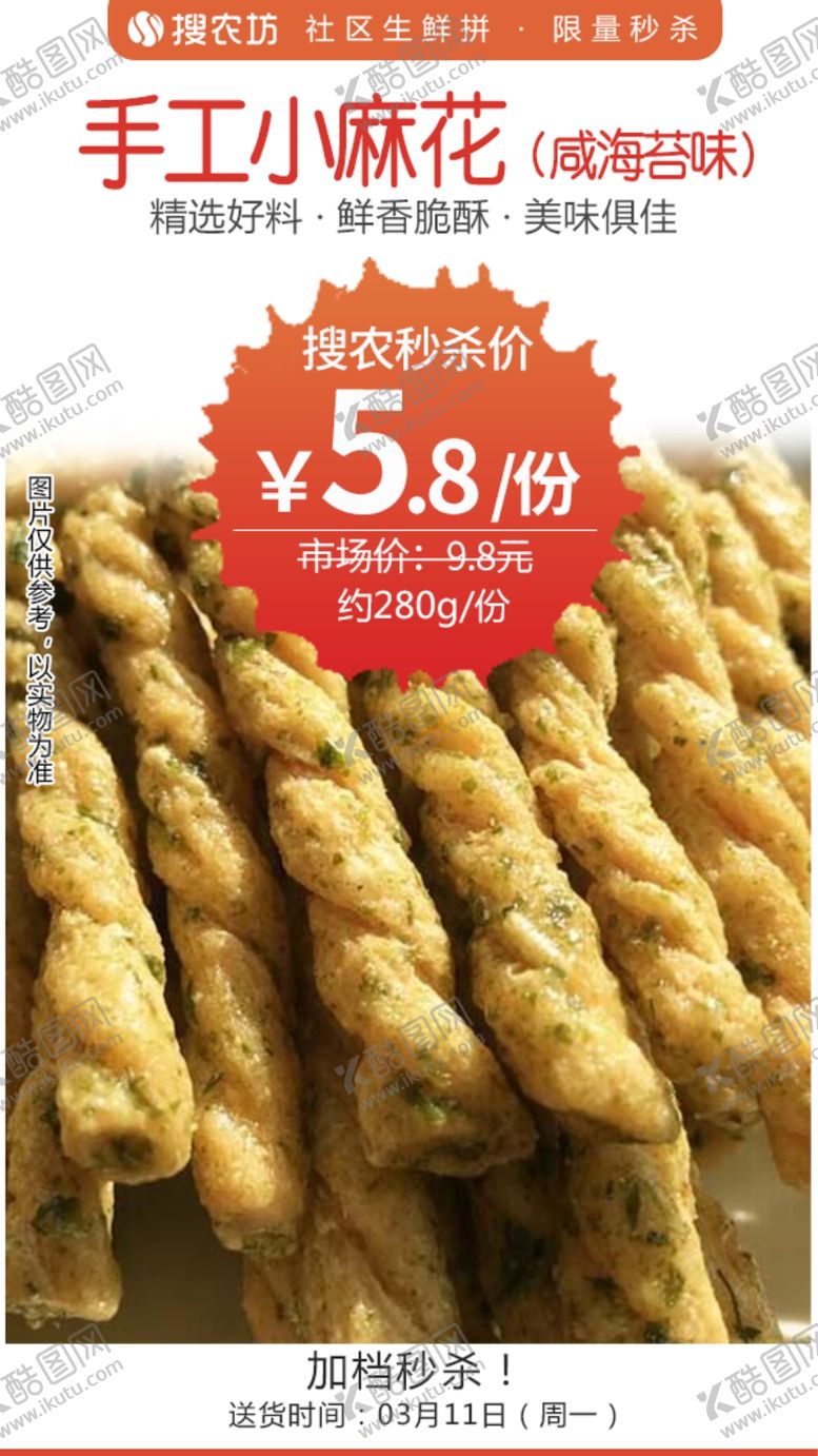 编号：47213806241719275406【酷图网】源文件下载-手工小麻花
