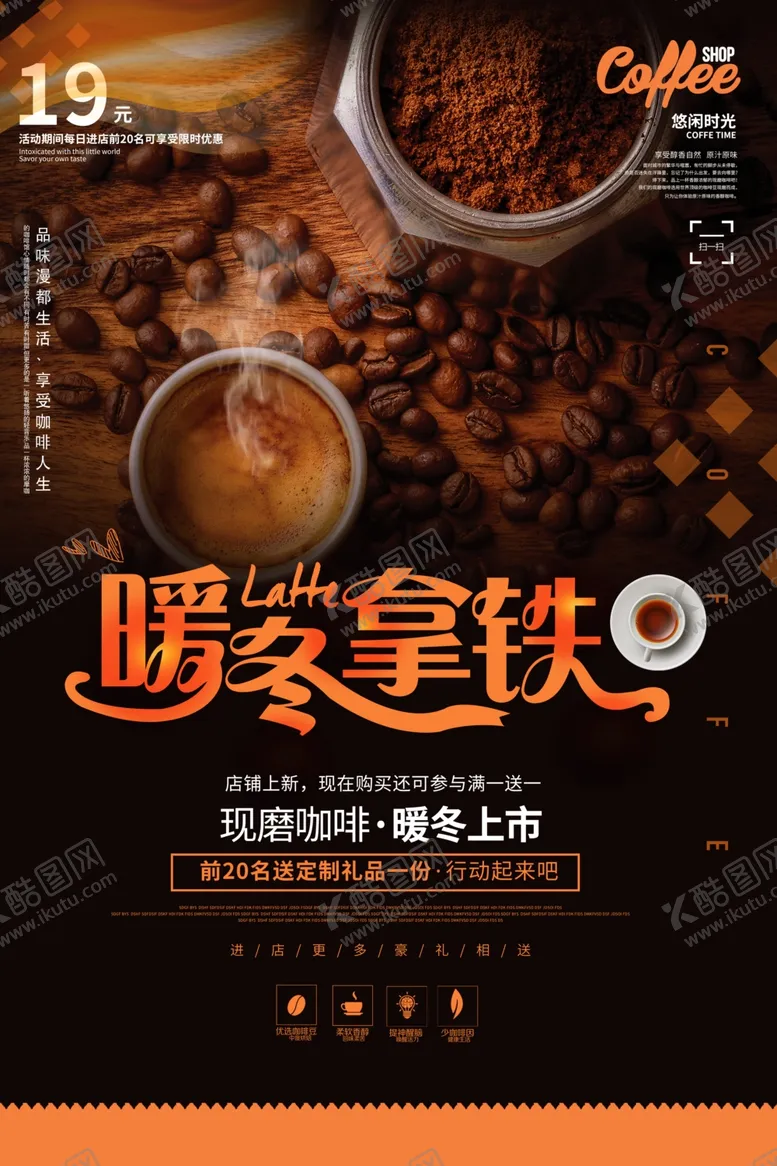 编号：59225606260416555543【酷图网】源文件下载-暖冬拿铁咖啡餐饮海报