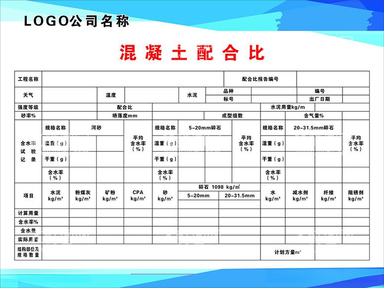 编号：38527712151928195704【酷图网】源文件下载-混凝土配合比