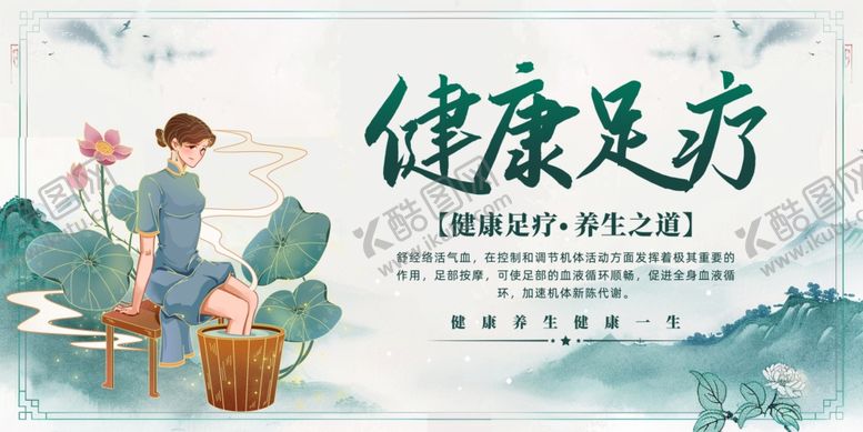 编号：26556709221725415650【酷图网】源文件下载-足疗海报