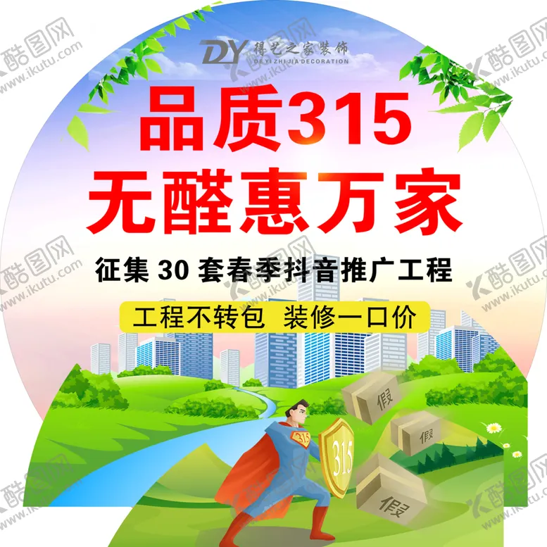 编号：48761302070632186100【酷图网】源文件下载-品质315