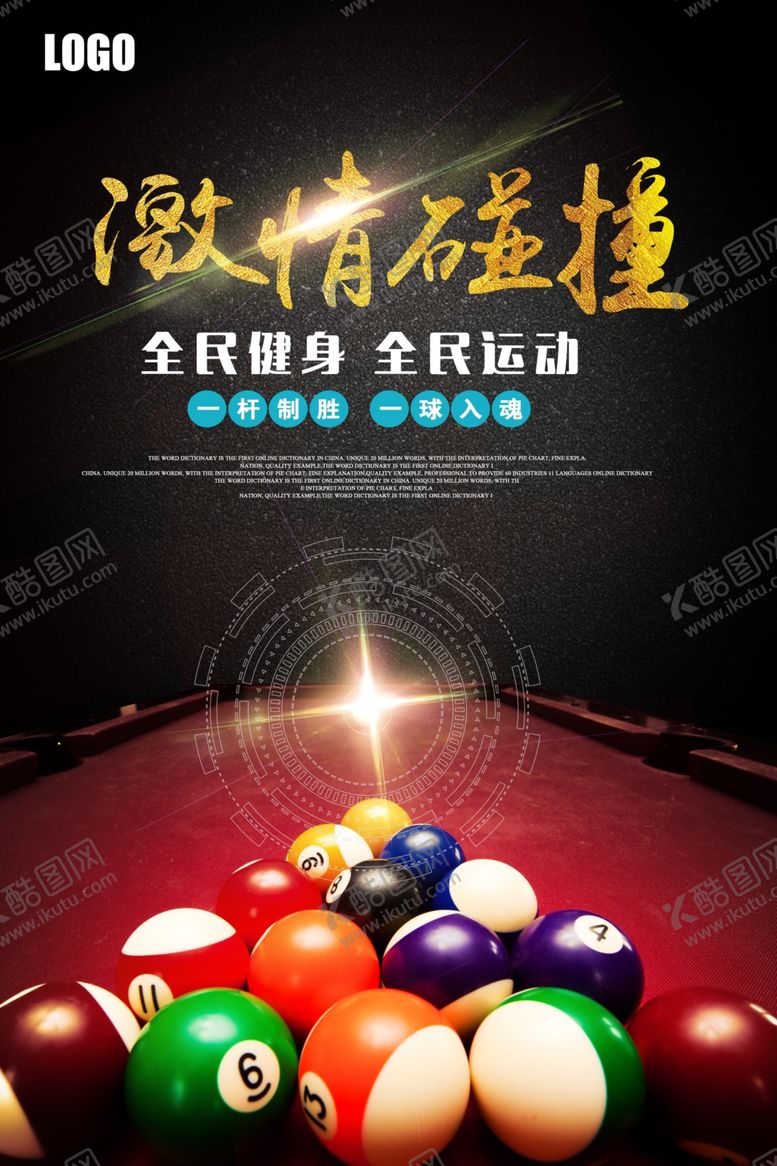 编号：18657504272049044079【酷图网】源文件下载-创意台球体育运动海报