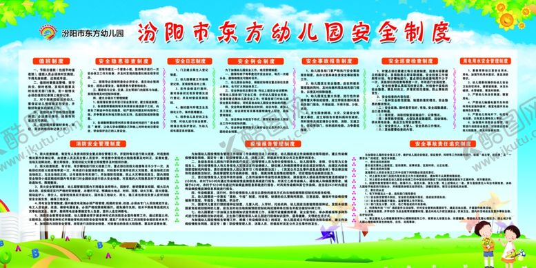 编号：81732007040701147396【酷图网】源文件下载-幼儿园制度