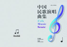 民歌演唱曲谱封面