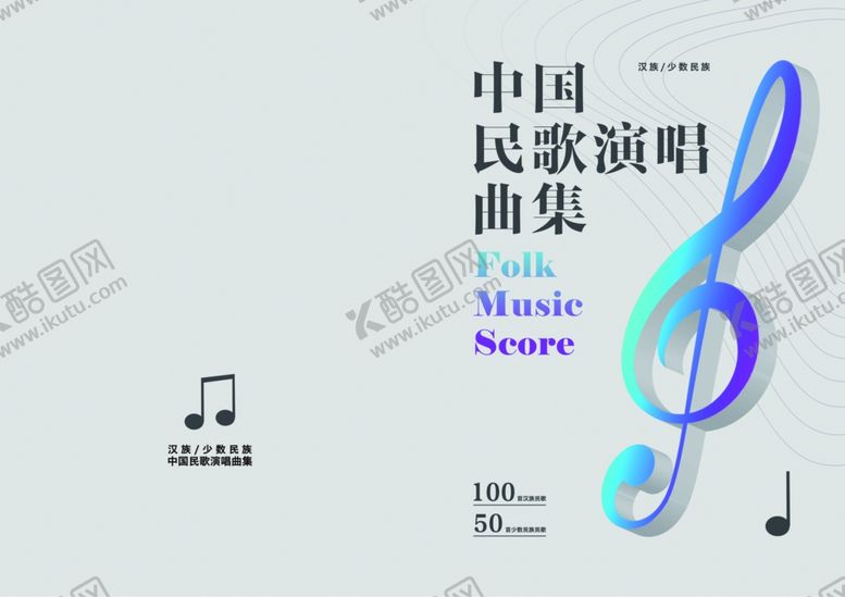 编号：28355106271737176827【酷图网】源文件下载-民歌演唱曲谱封面