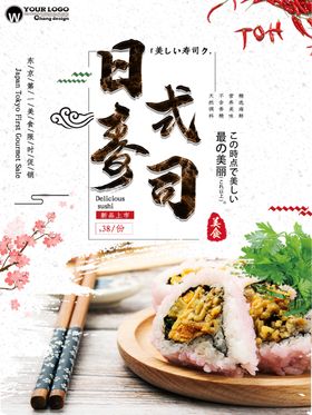 日式寿司