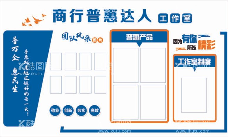 编号：54790412051801031870【酷图网】源文件下载-员工风采墙