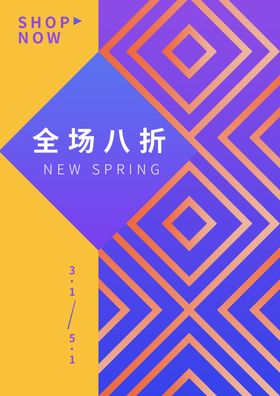 优惠海报