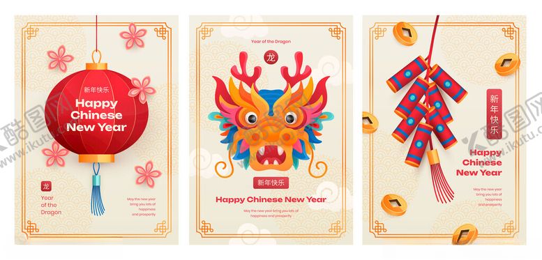 编号：99015202280427195583【酷图网】源文件下载-新年海报