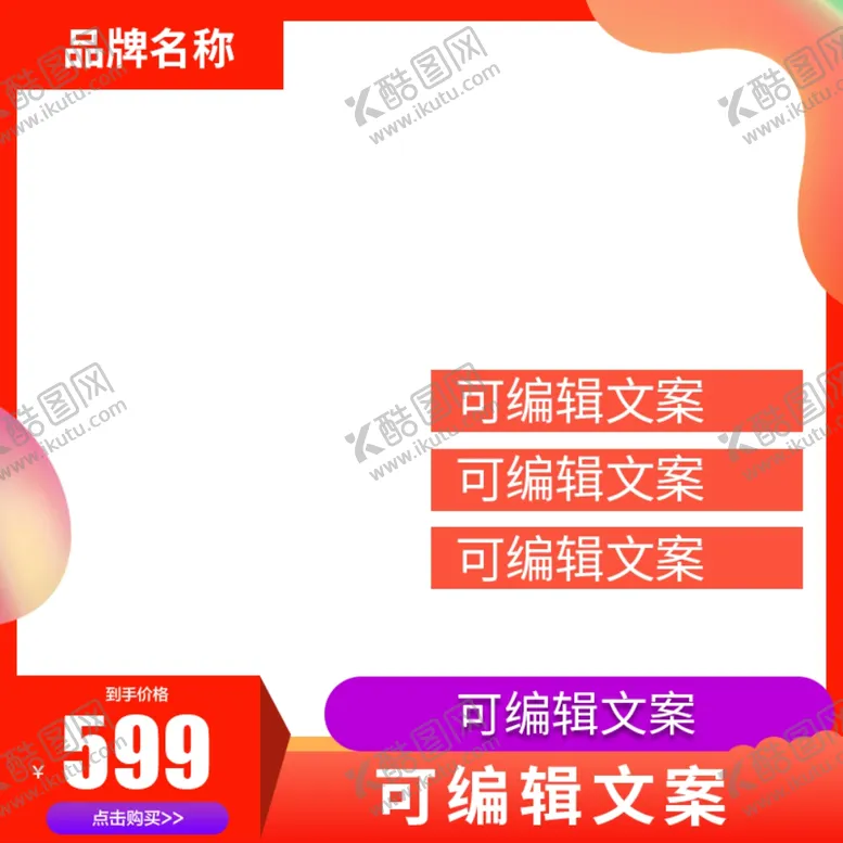 编号：13811104140526347854【酷图网】源文件下载-主图设计