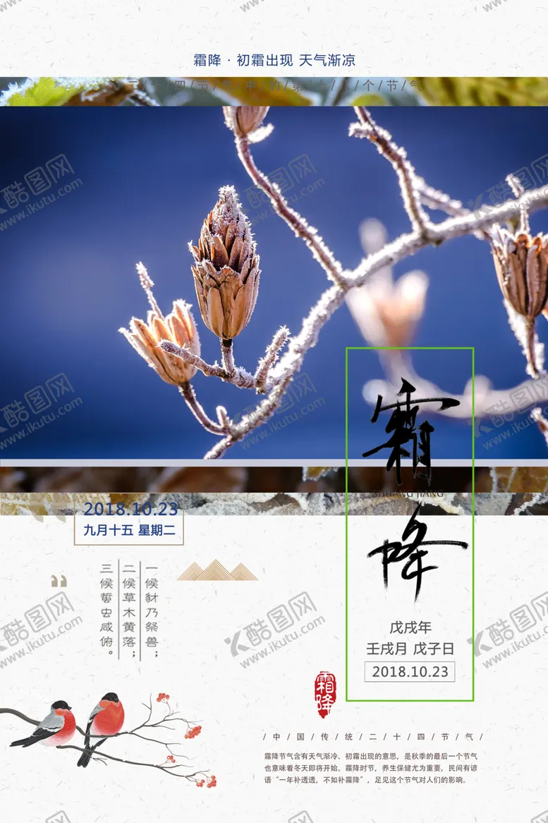 编号：15819203301123014423【酷图网】源文件下载-霜降