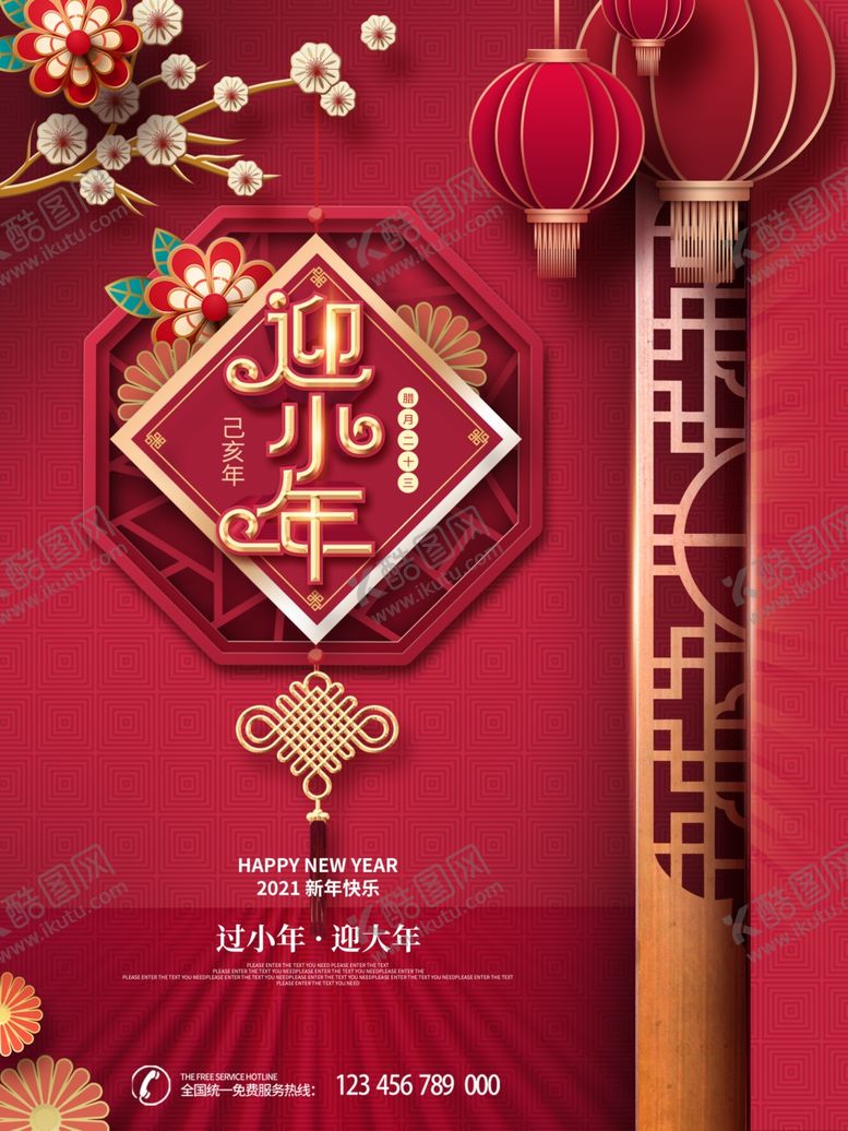 编号：73296006180657189763【酷图网】源文件下载-小年