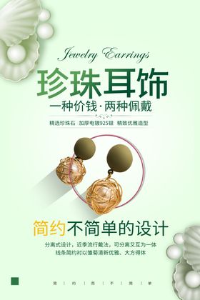 珍珠耳饰