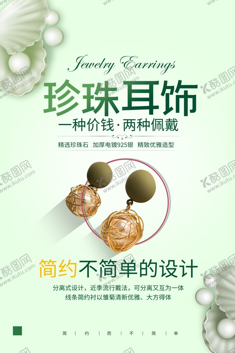 编号：14875606241307441720【酷图网】源文件下载-珍珠耳饰