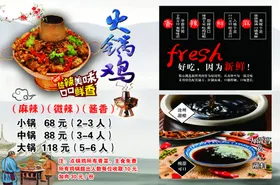 火锅鸡