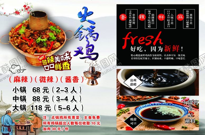 编号：63721210190359057312【酷图网】源文件下载-火锅鸡