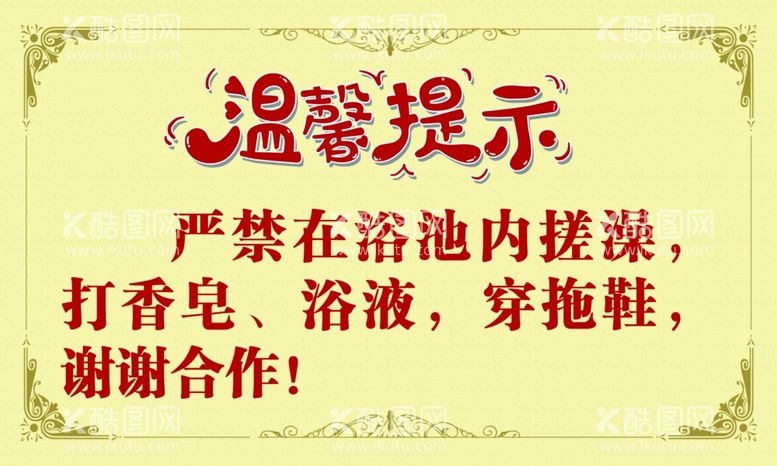 编号：69253712180311599445【酷图网】源文件下载-温馨提示