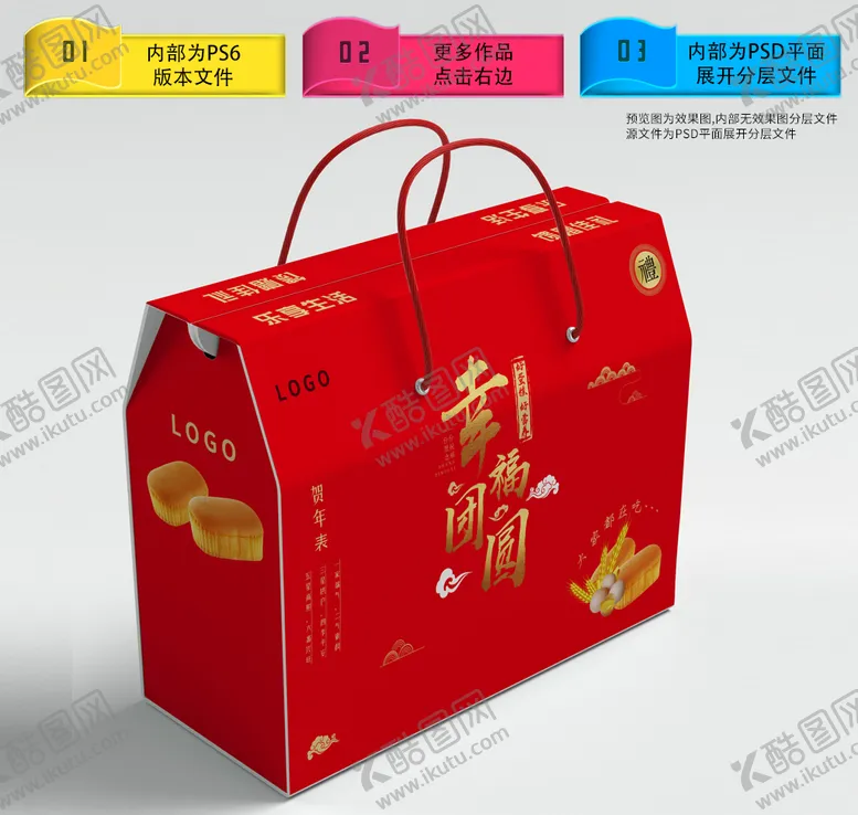 编号：32568709201852382854【酷图网】源文件下载-蛋糕礼盒