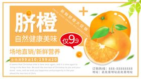 脐橙