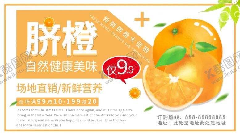 编号：46866407011839051794【酷图网】源文件下载-脐橙