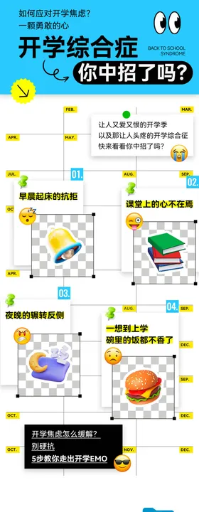 春日开学季简约商场公众号长图设计