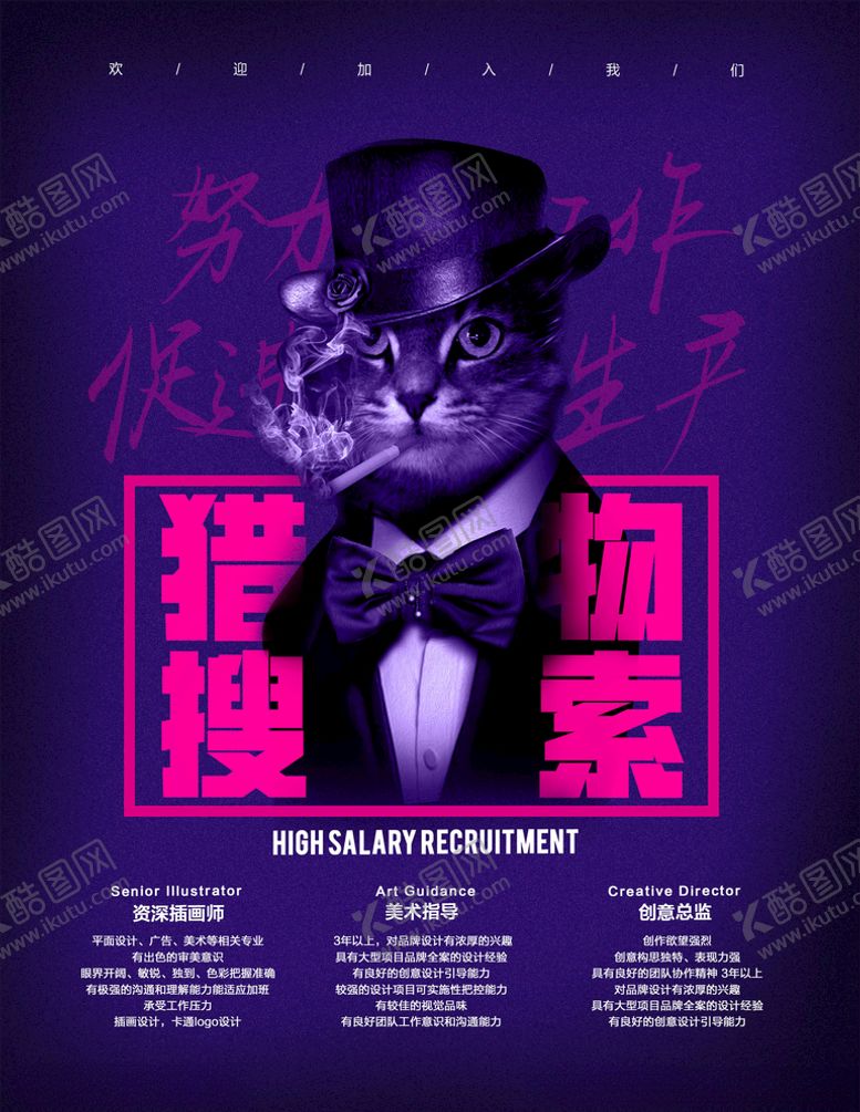 编号：87454806190319023488【酷图网】源文件下载-招聘