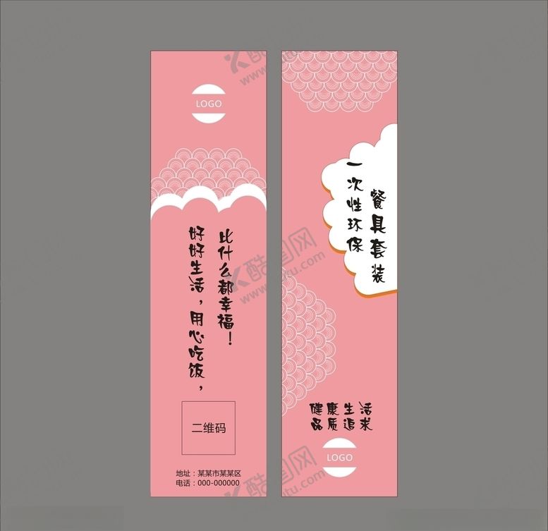 编号：27854809110609016976【酷图网】源文件下载-筷套设计平面图