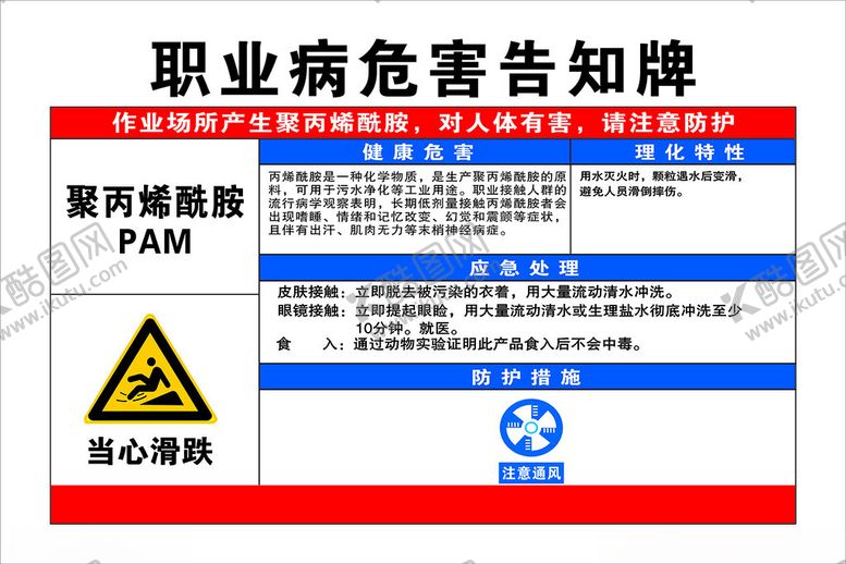 编号：48066012131905277553【酷图网】源文件下载-职业病危害告知牌