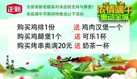 浓情端午正新特惠