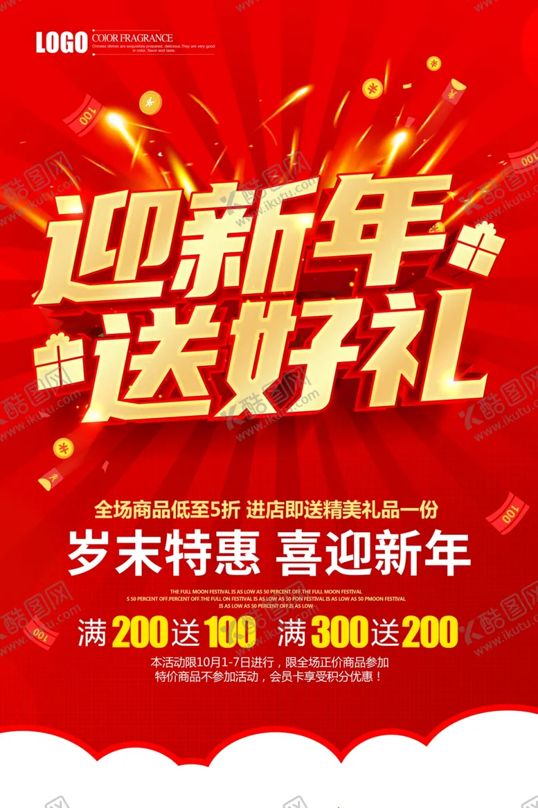 编号：46155606241139062741【酷图网】源文件下载-新年