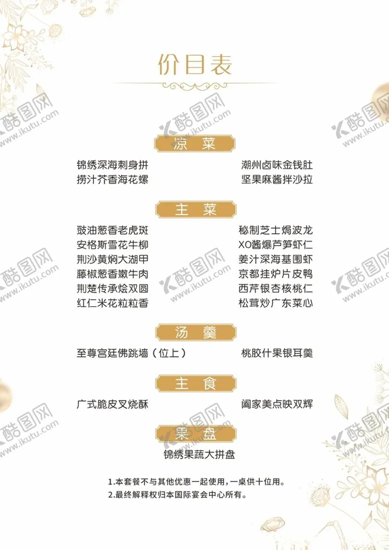 编号：91110302181444509978【酷图网】源文件下载-高档简约菜单