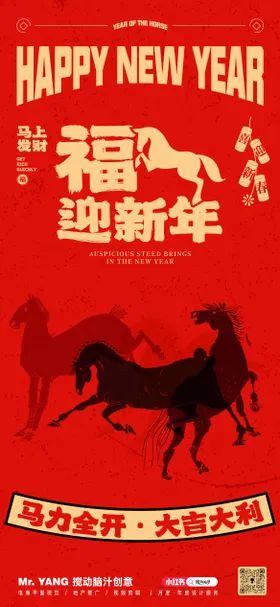 2026马年毛笔字新年系列海报