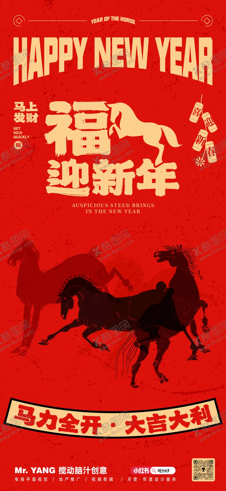 编号：62883110261447148137【酷图网】源文件下载-2026马年新年海报